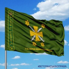 Прапор 116 ОМБр емблема За Мужність та Відвагу польовий з написом
